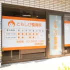 ほぐし